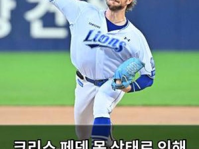 크리스 페덱 몸 상태로 인해 선발 출전 취소 후 재등장