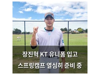 장진혁 KT 유니폼 입고 스프링캠프 열심히 준비 중