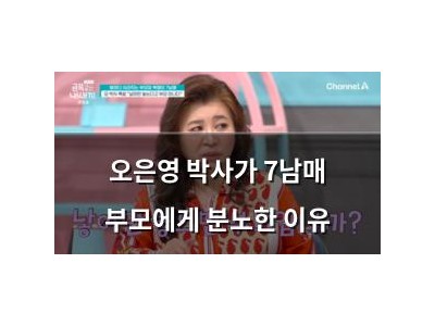 오은영 박사가 7남매 부모에게 분노한 이유