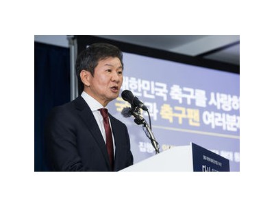 정몽규 4연임 성공 대한축구협회 회장 자리 유지