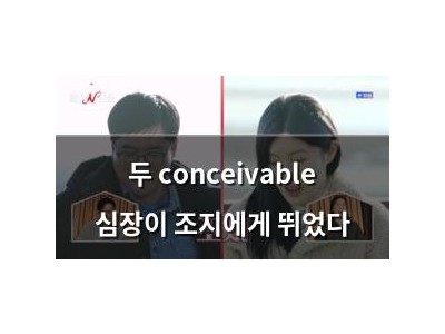 두 conceivable 심장이 조지에게 뛰었다