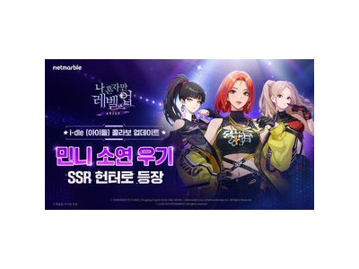 넷마블 게임에 여자 아이들 콜라보 업데이트 나왔네