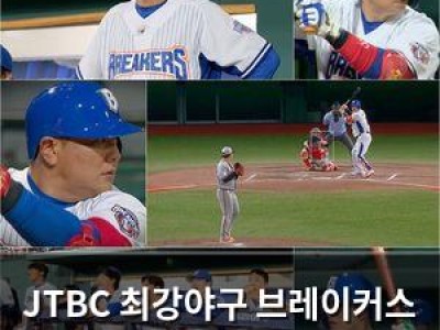 JTBC 최강야구 브레이커스 투수 이닝 책임제 도입