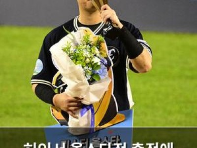 허인서 올스타전 출전에 흥미로운 사실 드러나