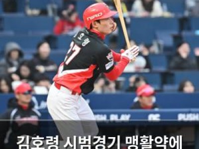 김호령 시범경기 맹활약에 이범호 감독까지 놀라움