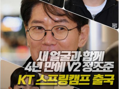 KT 위즈 호주로 전지훈련 출발 2025시즌 준비 시작