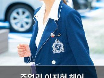 쥬얼리 이지현 헤어 디자이너로 전업? 뜻밖의 변신