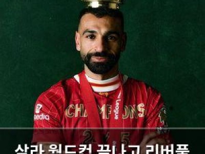 살라 월드컵 끝나고 리버풀 떠난다? 킨이 타이밍에 분노