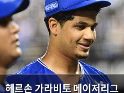 헤르손 가라비토 메이저리그 복귀 가능성?