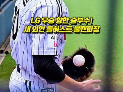 LG vs 한화 경기 선발 투수 발표