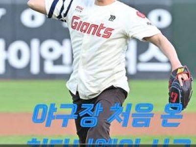 최다니엘 시구로 화제된 롯데 경기