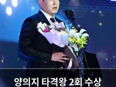 양의지 타격왕 2회 수상 소감에 두산 지도자들 언급