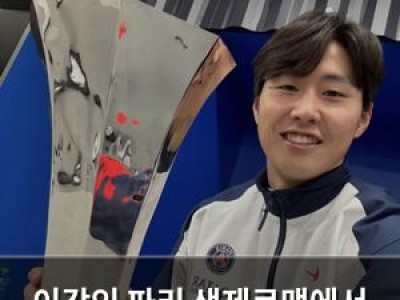 이강인 파리 생제르맹에서 잠시 멈춰 이적 가능성 언급