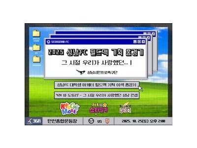 성남FC 2025시즌 대학생 마케터 필드맥 도입