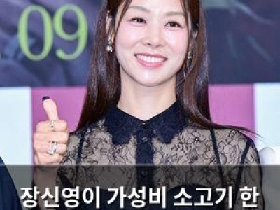 장신영이 가성비 소고기 한 상 공개해 화제