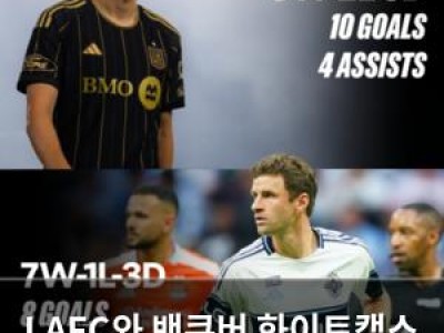 LAFC와 밴쿠버 화이트캡스 공통점은 한 명의 슈퍼스타