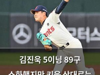 김진욱 5이닝 89구 소화했지만 키움 상대로는 패배