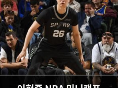 이현중 NBA 미니캠프 도전에 관심 집중