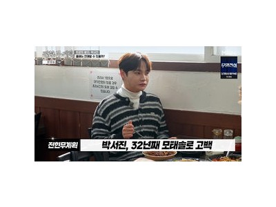 박서진 32년 모태솔로 밝히며 김신영을 이상형으로 고백