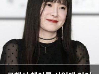 구혜선 헤어롤 사업에 이어 새 제품 출시