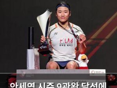 안세영 시즌 9관왕 달성에 중국·대만까지 인정