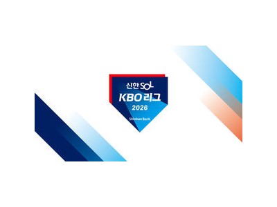 신한은행이 2026 KBO 리그 타이틀 후원 확정