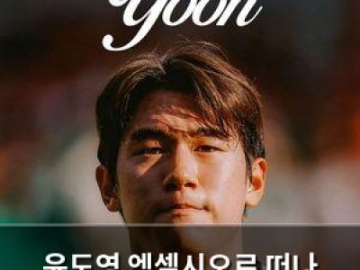 윤도영 엑셀시오르 떠나 도르드레흐트로 이적