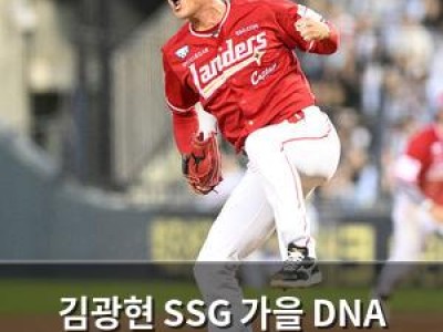 김광현 SSG 가을 DNA 털어놓는다