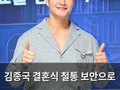김종국 결혼식 철통 보안으로 완전히 숨겨져서 뭐가 뭔지 몰라