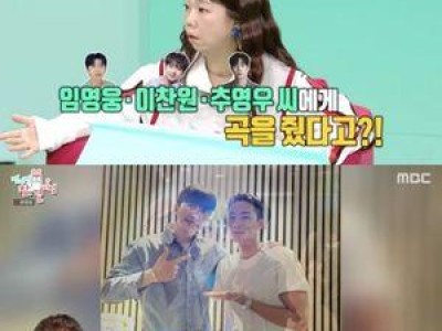 로이킴 전참시 출연에 팬들 반응 뜨거웠다