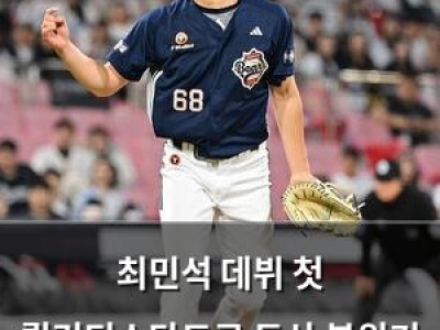 최민석 데뷔 첫 퀄리티스타트로 두산 분위기 반전?