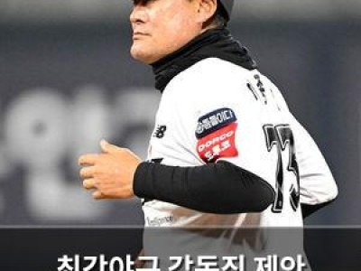 최강야구 감독직 제안 한국야구에 어떤 영향 줄까