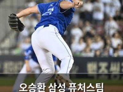 오승환 삼성 퓨처스팀 스프링캠프에 등장해 화제