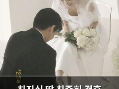 최진실 딸 최준희 결혼 소식에 감동 퍼져