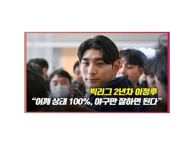 이정후 팀 스프링캠프 출국해 기대감 높여