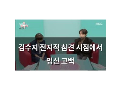 김수지 전지적 참견 시점에서 임신 고백