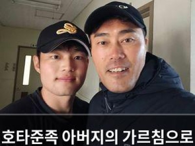 호타준족 아버지의 가르침으로 KBO리그 꿈 키우는 외야수