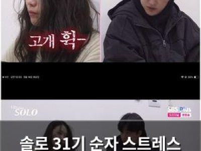 솔로 31기 순자 스트레스 터지며 구급차 타고 병원 가나