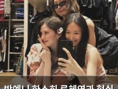 박예니 한소희 류혜영과 현실 절친 케미 공개