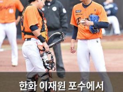 한화 이재원 포수에서 플레잉코치로 전환