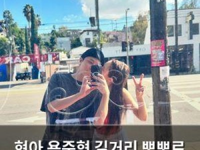 현아 용준형 길거리 뽀뽀로 신혼 생활 공개