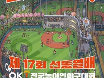 농아인 야구대회 다시 열려 선동열 배로 기념