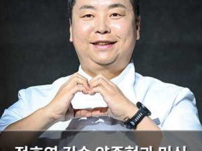 정호영 김숙 양준혁과 미식 워크샵 열려