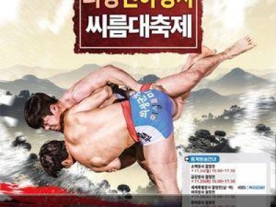 의성천하장사씨름대축제 시작 씨름 팬들 기대감 높아