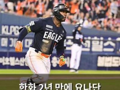 한화 2년 만에 요나단 페라자 다시 영입