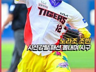 조빈 시구에 이어진 기아-삼성 경기