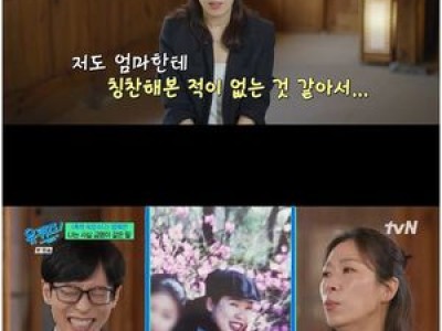 유퀴즈 출연자들 여성들이라니 진짜 멋지던데
