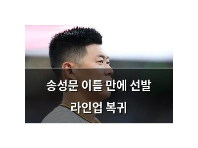 송성문 이틀 만에 선발 라인업 복귀