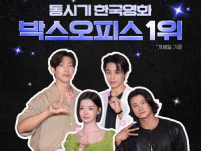 부활남 더 레드 개봉 첫날 한국영화 1위 기록