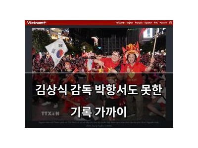 김상식 감독 박항서도 못한 기록 가까이